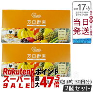 2個セット【万田発酵】万田発酵 万田酵素 GINGER 粒 7粒×30包 健康 健康食品 人気 野菜 果物 桑の実 栄…