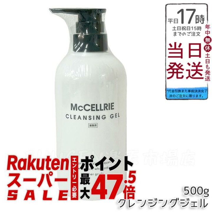 マクセリー ローション500ml＋クレンジング500gセット マッコイ 