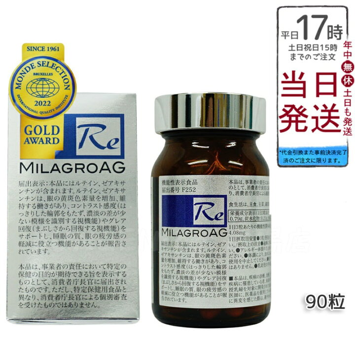 楽天市場】【国内正規品】ミラグロAG サプリ MilagroAG 90粒 - 複数 