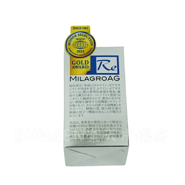楽天市場】【2個セット 】ミラグロAG MilagroG サプリ 90粒 目の 