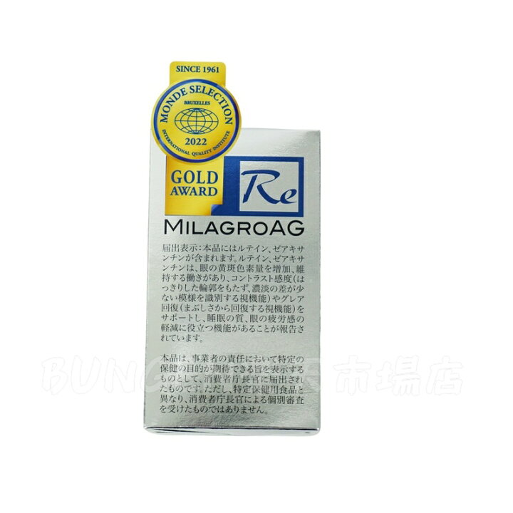 楽天市場】【2個セット 】ミラグロAG MilagroG サプリ 90粒 目の健康 