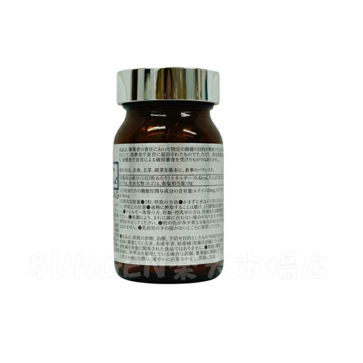 楽天市場】【2個セット 】ミラグロAG MilagroG サプリ 90粒 目の健康 