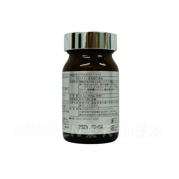 楽天市場】【2個セット 】ミラグロAG MilagroG サプリ 90粒 目の健康 