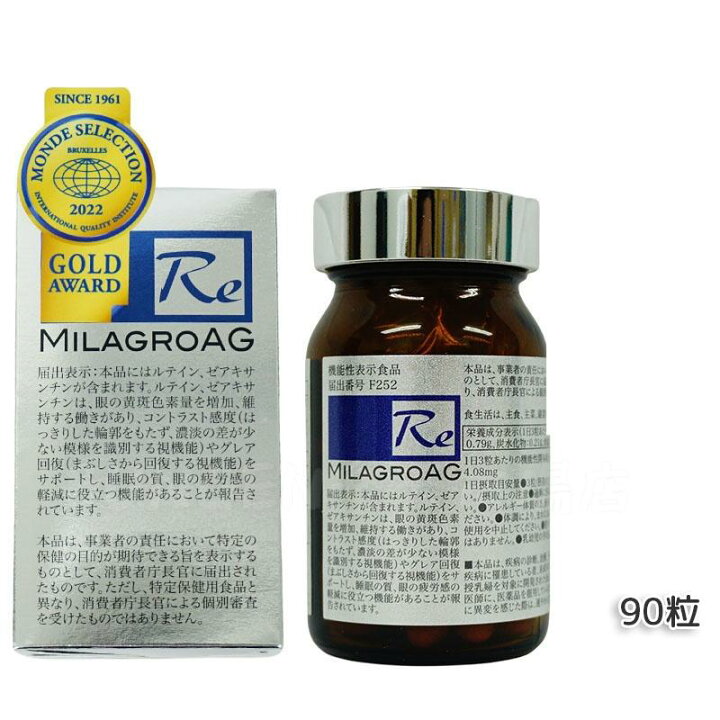 楽天市場】【国内正規品】ミラグロAG サプリ MilagroAG 90粒 - 複数 