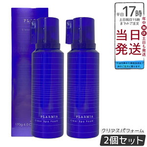 【2個セット】ミルボン プラーミア クリアスパフォーム 170g 炭酸ヘッドスパ 頭皮クレンジングフォーム 大人の頭皮ベタつきニオイケア 炭酸泡でディープクレンジング 黒大豆エキス配合でク