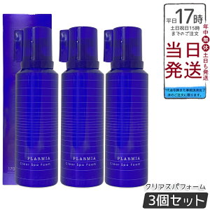 【3個セット】ミルボン プラーミア クリアスパフォーム 170g 炭酸ヘッドスパ 頭皮クレンジングフォーム 大人の頭皮ベタつきニオイケア 炭酸泡でディープクレンジング 黒大豆エキス配合でク