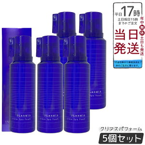 【5個セット】ミルボン プラーミア クリアスパフォーム 170g 炭酸ヘッドスパ 頭皮クレンジングフォーム 大人の頭皮ベタつきニオイケア 炭酸泡でディープクレンジング 黒大豆エキス配合でク