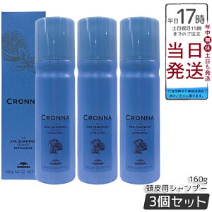 【3個セット】ミルボン クロナ アイス スパシャンプー オレンジ エクストラクール 160g 頭皮クレンジングシャンプー 大人の頭皮ベタつきニオイケア 氷点下炭酸泡で持続冷却 オレンジオイル