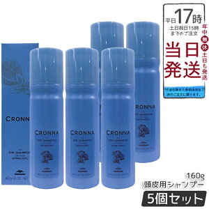 【5個セット】ミルボン クロナ アイス スパシャンプー オレンジ エクストラクール 160g 頭皮クレンジングシャンプー 大人の頭皮ベタつきニオイケア 氷点下炭酸泡で持続冷却 オレンジオイル