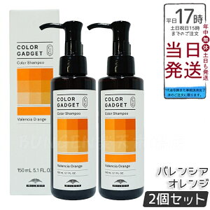 �y2�{�Z�b�g�z�~���{�� �J���[�K�W�F�b�g �J���[�V�����v�[ �o�����V�A�I�����W 150ml milbon