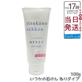 水橋保寿堂製薬 いつかの石けん ねりタイプ 100g 洗顔石けん チューブタイプ 優しい泡立ち なめらか仕上がり 合成界面活性剤不使用 お肌に優しい 送料無料 正規品