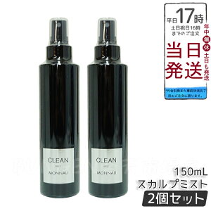 y2Zbgzi ubNV[Y CLEAN XJv~Xg 150ml MONNALI wAPAXv[ Ti PA ׂ΍ ςdグ uAbv wAPA ΍
