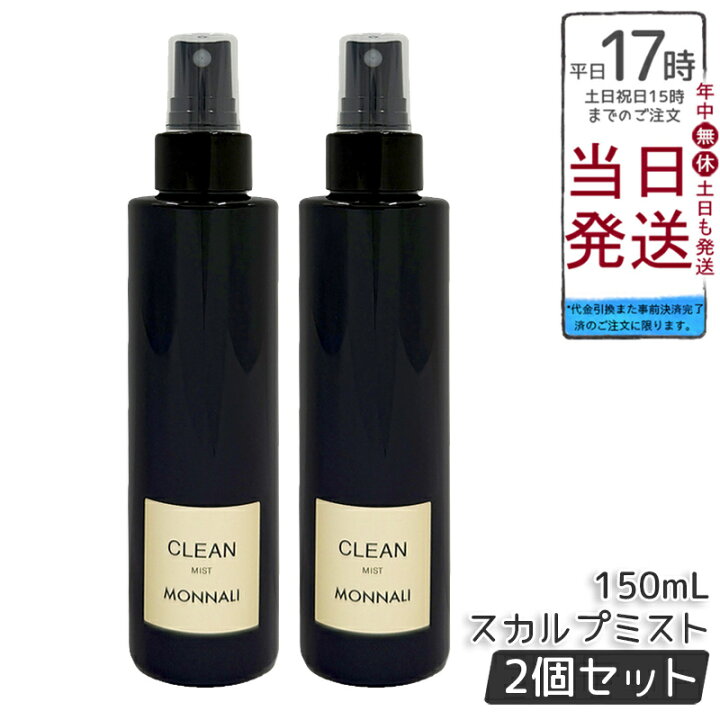 楽天市場】【2個セット】モナリ ブラックシリーズ CLEAN スカルプ 