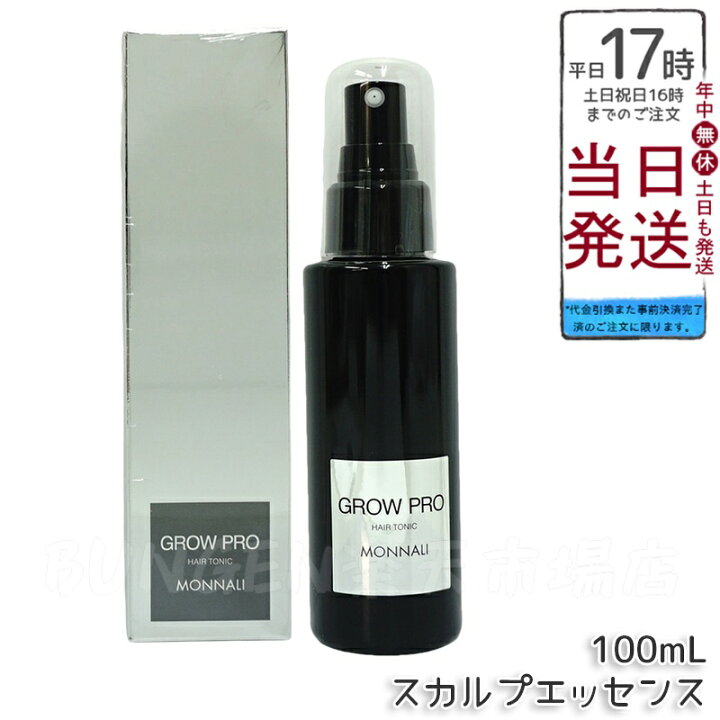 楽天市場】モナリ ブラックシリーズ GROW PRO スカルプ エッセンス 