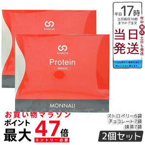 【2個セット 】モナリ B8 Protein プロテイン 500g 20袋入 ストロベリー 抹茶 チョコレート味でタンパク質補給が美味しくできるサポート食品 国内正規品 送料無料
