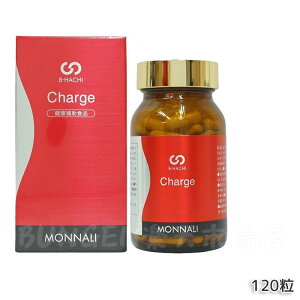 国内正規品 送料無料 モナリ B8 Charge チャージ 120粒 日々の活力を支える高品質サプリメント 毎日手軽に取り入れられる健康食品