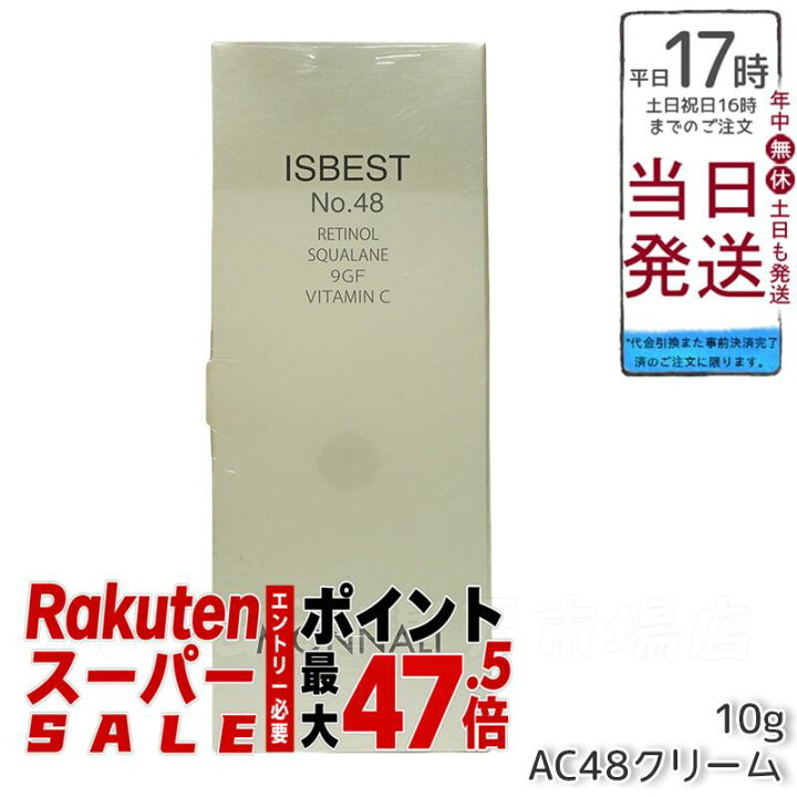 楽天市場】国内正規品 送料無料 モナリ ゴールドシリーズ ISBEST No48 