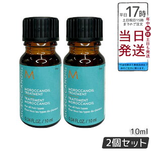 �y2�Z�b�g�z�����b�J���I�C�� �g���[�g�����g 10ml �w�A�I�C�� �􂢗����Ȃ��g���[�g�����g �A�E�g�o�X�g���[�g�����g �~�j�{�g�� MOROCCANOIL �A���K���I�C�� �������K�i �������� �|�C���gU