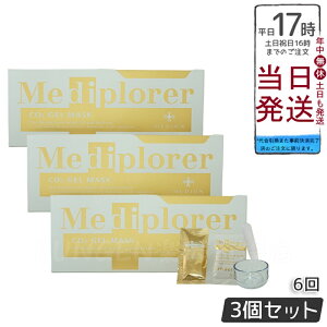 3箱セット NEW メディプローラー CO2ジェルマスク フェイスパック(塗布タイプ)6回分(6パック入)【Mediplorer 炭酸パック マスク エステ CO2パック 酵素パックメディプローラー CO2ジェルマス