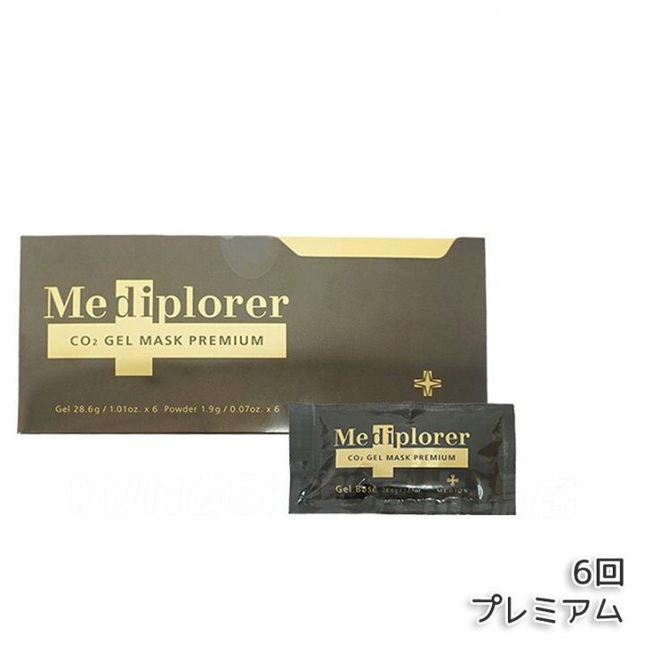 楽天市場】選べる Mediplorer メディプローラー CO2ジェルマスク 業務 