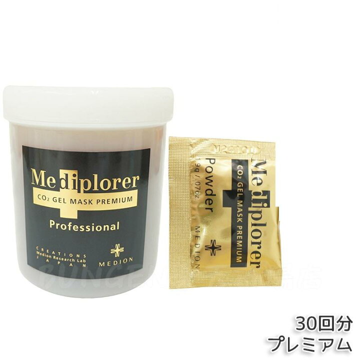 楽天市場】選べる Mediplorer メディプローラー CO2ジェルマスク 業務 