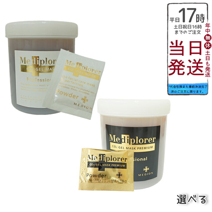 楽天市場】選べる Mediplorer メディプローラー CO2ジェルマスク 業務 