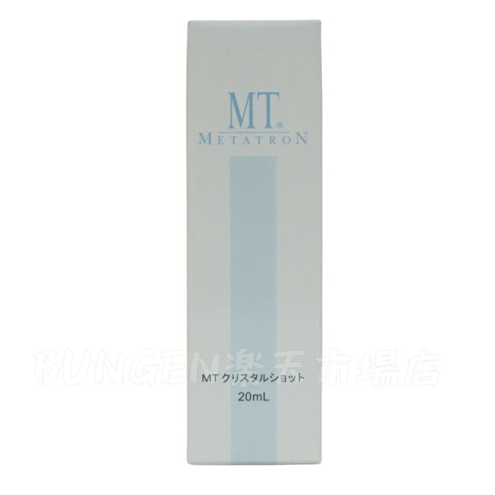 楽天市場】MT メタトロン MT クリスタルショット 20ml ポイント用美容 