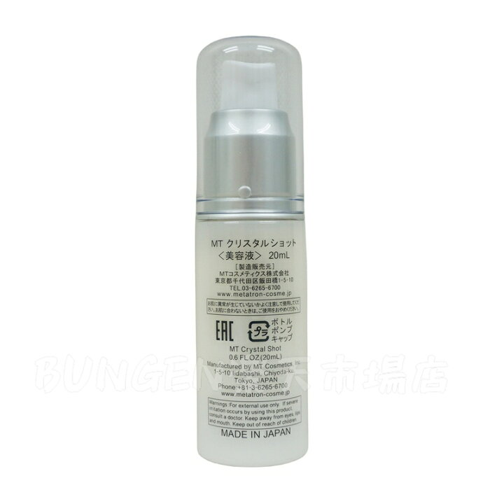 楽天市場】MT メタトロン MT クリスタルショット 20ml ポイント用美容 