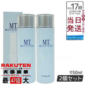 �y2�Z�b�g�zMT���^�g���� MT CEB ���[�V���� 150ml | ���ϐ� | �������K�i | �ێ��P�A