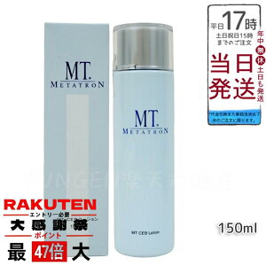 MT���^�g���� MT CEB ���[�V���� ���ϐ� 150ml ���K�i ��������MT METATRON