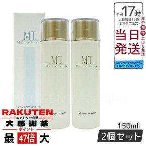 �y2�Z�b�g�zMT���^�g���� MT �u���C�g�A�b�v���[�V���� ��򕔊O�i 150mL �V�~�΍� �g���l�L�T���_�z�� ��l���P�A ���e�t ���� ���e���� ������ �����΍�