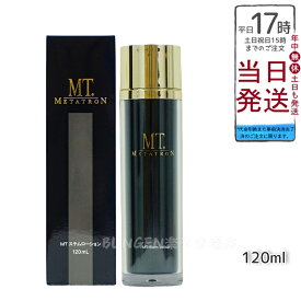 【国内正規品】MT メタトロン METATRON MT ステムローション 120mL 化粧水 敏感肌 皮膚科 送料無料