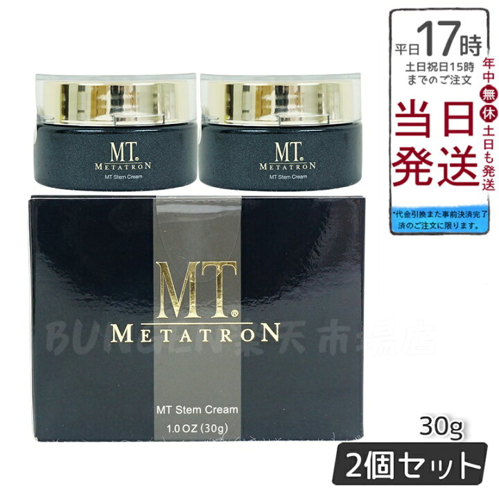 楽天市場】2個セット MTメタトロン MT ステムクリーム 保湿クリーム  