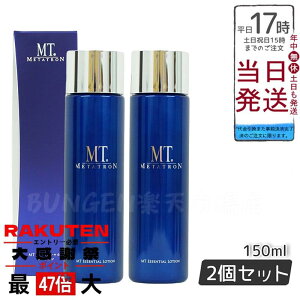 �y2�Z�b�g �zMT���^�g���� �G�b�Z���V���� ���[�V���� 150ml ���ϐ� ���j���[�A�� �������K�iMT METATRON