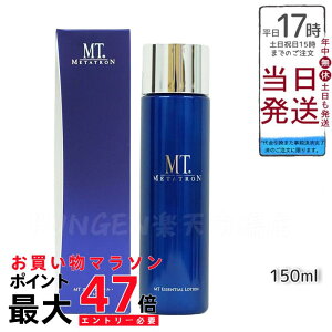 MTメタトロン エッセンシャル ローション 150ml 化粧水 リニューアルMT METATRON