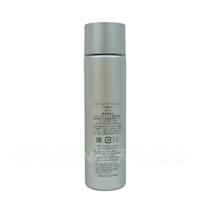 楽天市場】【2個セット】MTメタトロン MT コントア ローション 150ml 