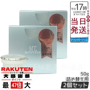 �y2�Z�b�g�zMT���^�g���� MT �R���g�AB�N���[�� 50g �l�ߑւ� ���K�i - �Z���V�e�B�u���p �Z���~�h�z���t�F�C�X�N���[�� ���e�N���[�� �p���e�m�[���z�� ��l�� �ێ� ���{��