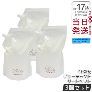 �y3�Z�b�g�zReFa ���t�@ �r���[�e�b�N �g���[�g�����g �l�ߑւ� 1000ml ��e�� �Ɩ��p �T�����ꔄ�i ���K�i �c�� ���邨�� �܂Ƃ܂� �_���[�W��C �w�A�P�A ���e���ꔄ MTG BEAUTECH ���t�B�� ��