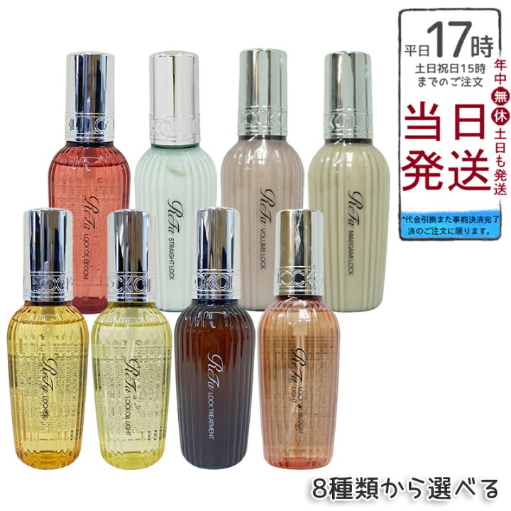 楽天市場】MTG ReFa リファ ロックオイル シリーズ 100ml -5種類から 