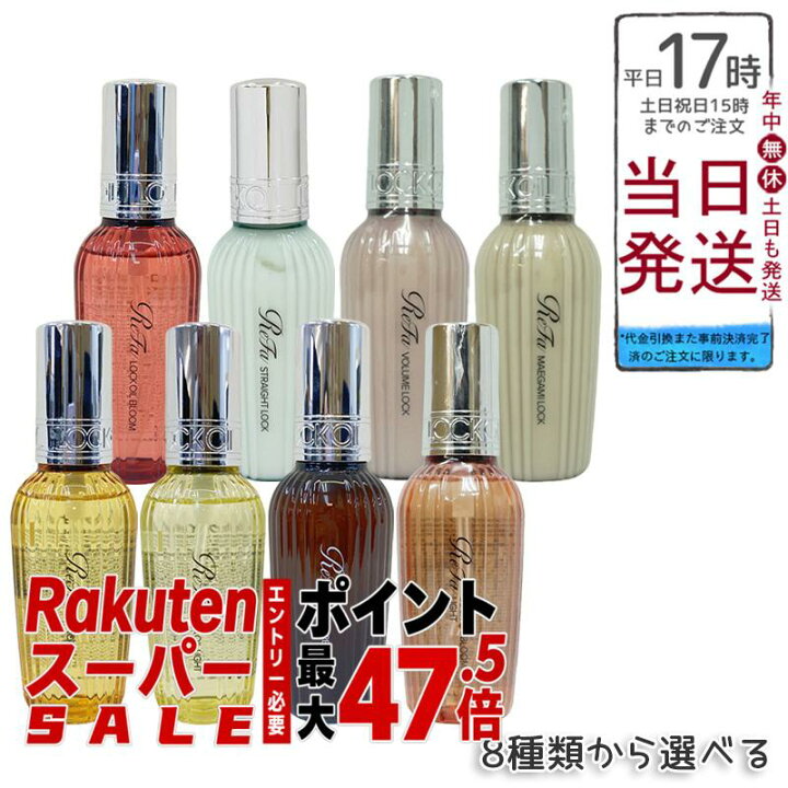 楽天市場】MTG ReFa リファ ロックオイルシリーズ 100ml - 7種類から 