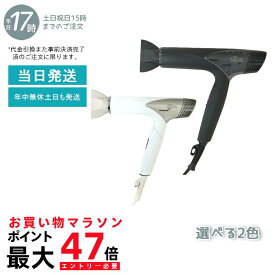 リファビューテック ドライヤースマート ホワイト ブラック コンパクト 速乾 軽い 操作しやすい メーカー1年保証付き