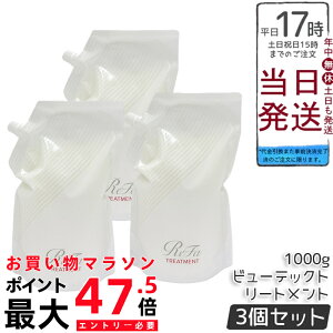 �y3�Z�b�g�zReFa ���t�@ �r���[�e�b�N �g���[�g�����g �l�ߑւ� 1000ml ��e�� �Ɩ��p �T�����ꔄ�i ���K�i �c�� ���邨�� �܂Ƃ܂� �_���[�W��C �w�A�P�A ���e���ꔄ MTG BEAUTECH ���t�B�� ��