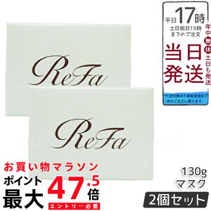 �y2�{�Z�b�g�zMTG ���t�@ �r���[�e�b�N�}�X�N 130g/ReFa BEAUTECH MASK 130g �w�A�}�X�N �w�A�P�A ���� �T���T�� �_���[�W�P�A