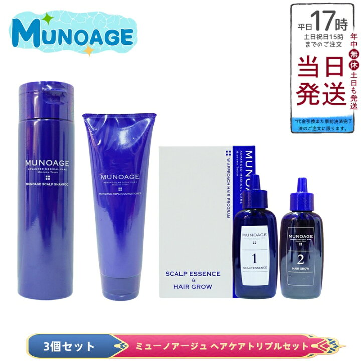 楽天市場】ミューノアージュ ヘアケアトリプルセット - スカルプケア 