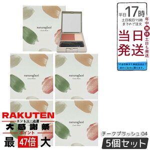 �y5�Z�b�g�z�i�`�����O���b�Z �`�[�N�u���b�V�� 04 �k�[�h 3.1g �ق�̂�Ԃ� ���F���`�[�N ������ �i�`���������C�N �ь��ڗ����ɂ��� �ӂ��蔭�F �����ݕ␳ �F�����ǍD �q�����Ή� ��