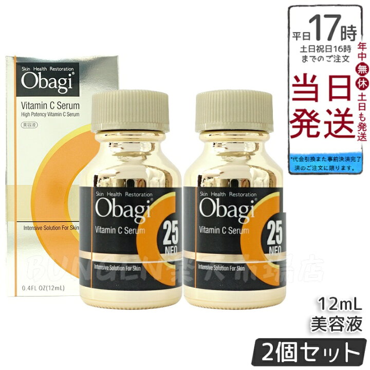 オバジC25セラムネオ美容液12ml ×2個｜美容液