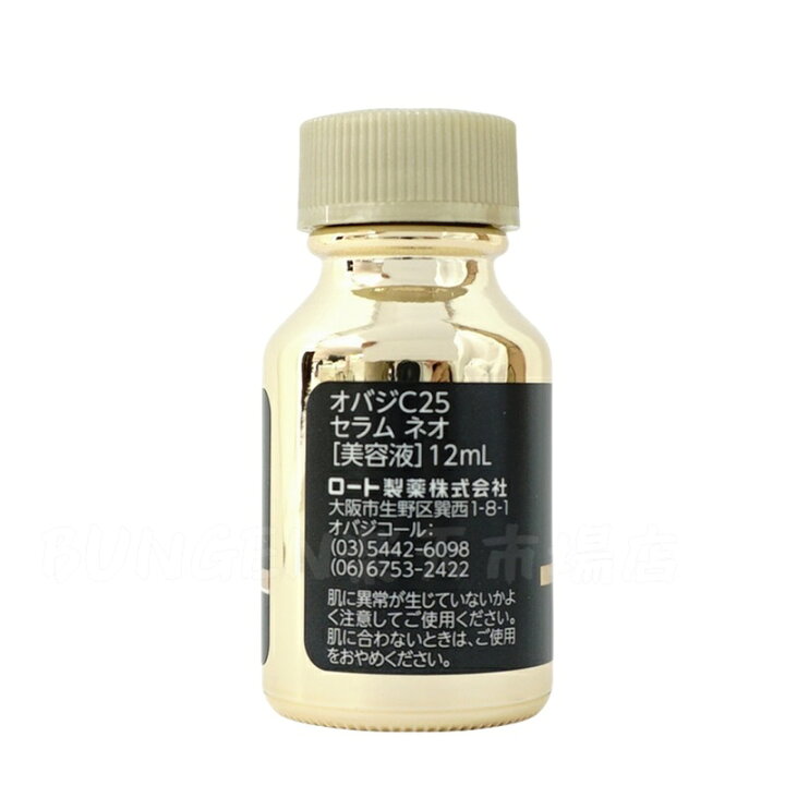 楽天市場】Obagi オバジ C25セラム ネオ 12ml 高機能美容液 ビタミン  