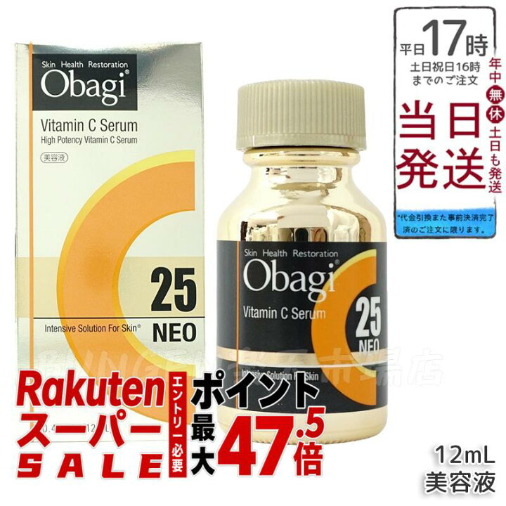 楽天市場】Obagi オバジ C25セラム ネオ 12ml 高機能美容液 ビタミン  
