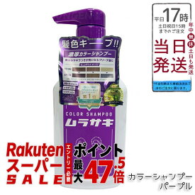 【4種類から選べる】plus eau プリュスオー カラーシャンプー 280mL ムラサキ / ピンク / シルバー / ミルクティー ヘアカラー plus eau ダメージ 補修 トリートメント for color カラーキープ カラーリング ヘアスタイリング 国内正規品 送料無料