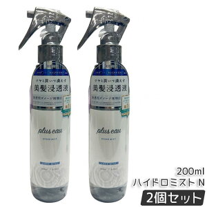plus eau プリュスオー ハイドロミストN 200ml 美髪浸透液 美容 保湿 ダメージ補修 ヘアトリートメント ブースターミスト
